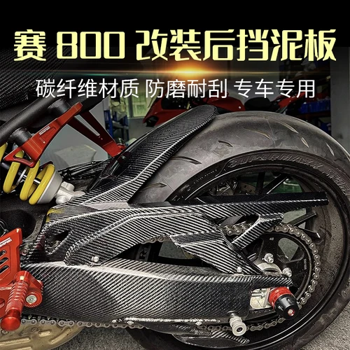 오토바이 탄소 섬유 부품 뒷바퀴 허거 펜더 가드, QJMOTOR 800 RR SRK800 RR800 800RR 체인 커버 보호 