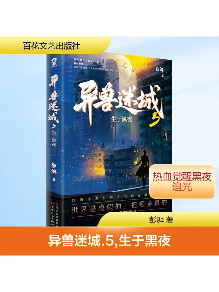 

Книга-Winshare Exotic Beast City 5-рожденный в ночи