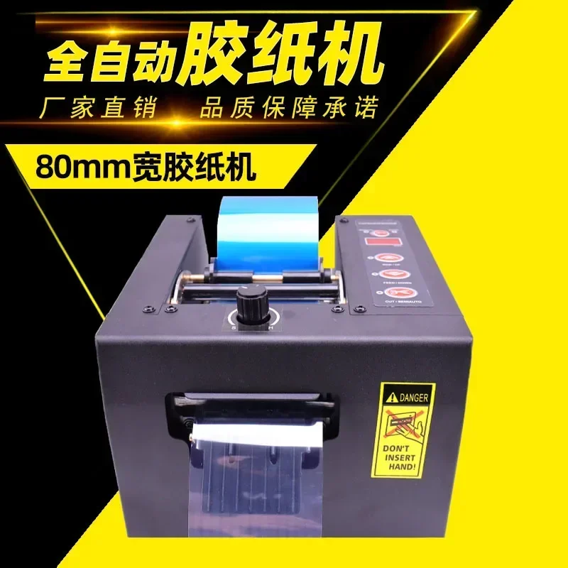 

80Mm automatic tape cutting machine, protective film cutting machine, tape machine
