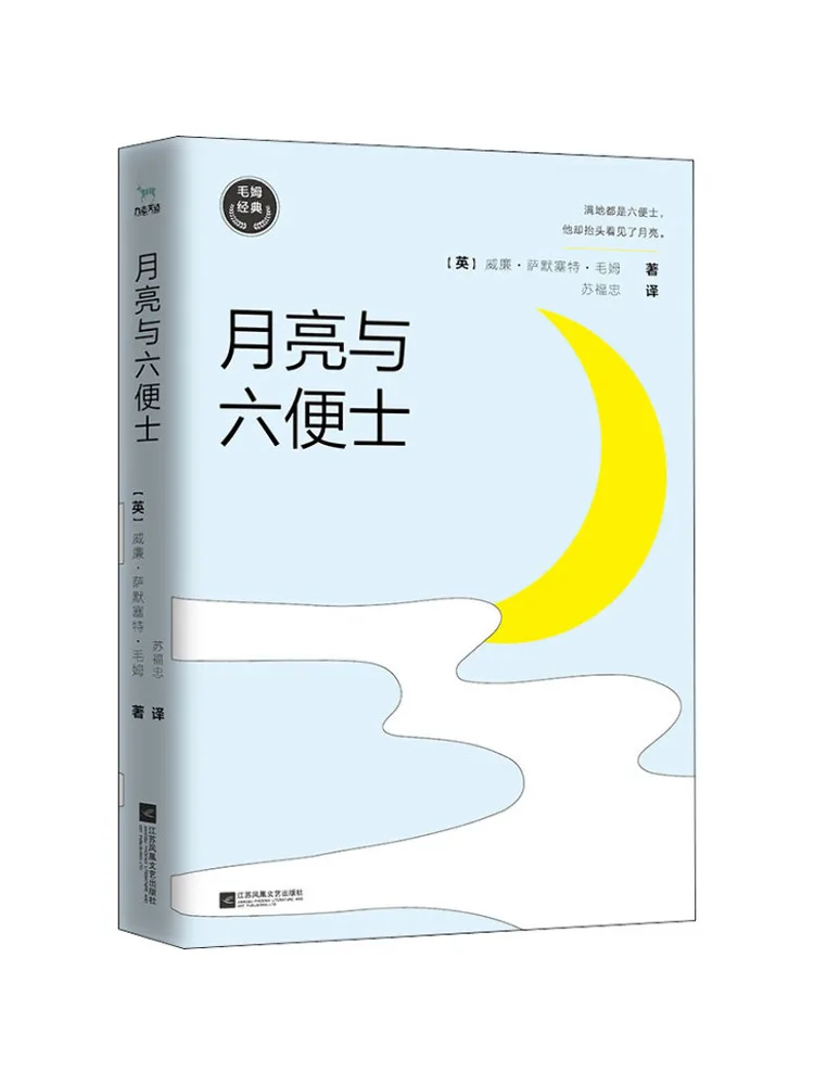 

Книга-Winshare The Moon и Sixpence