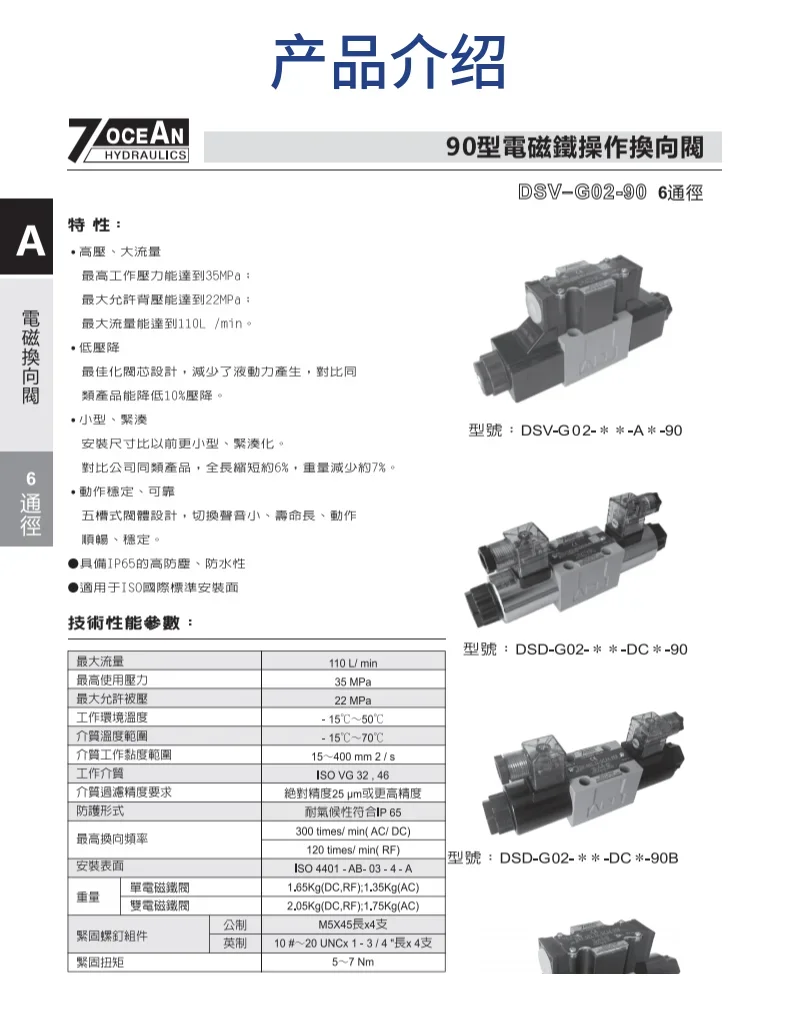 7OCEAN صمام الملف اللولبي DSV-G02-2C G03-6C 2A 2N 8C -DC24 A220 110-82