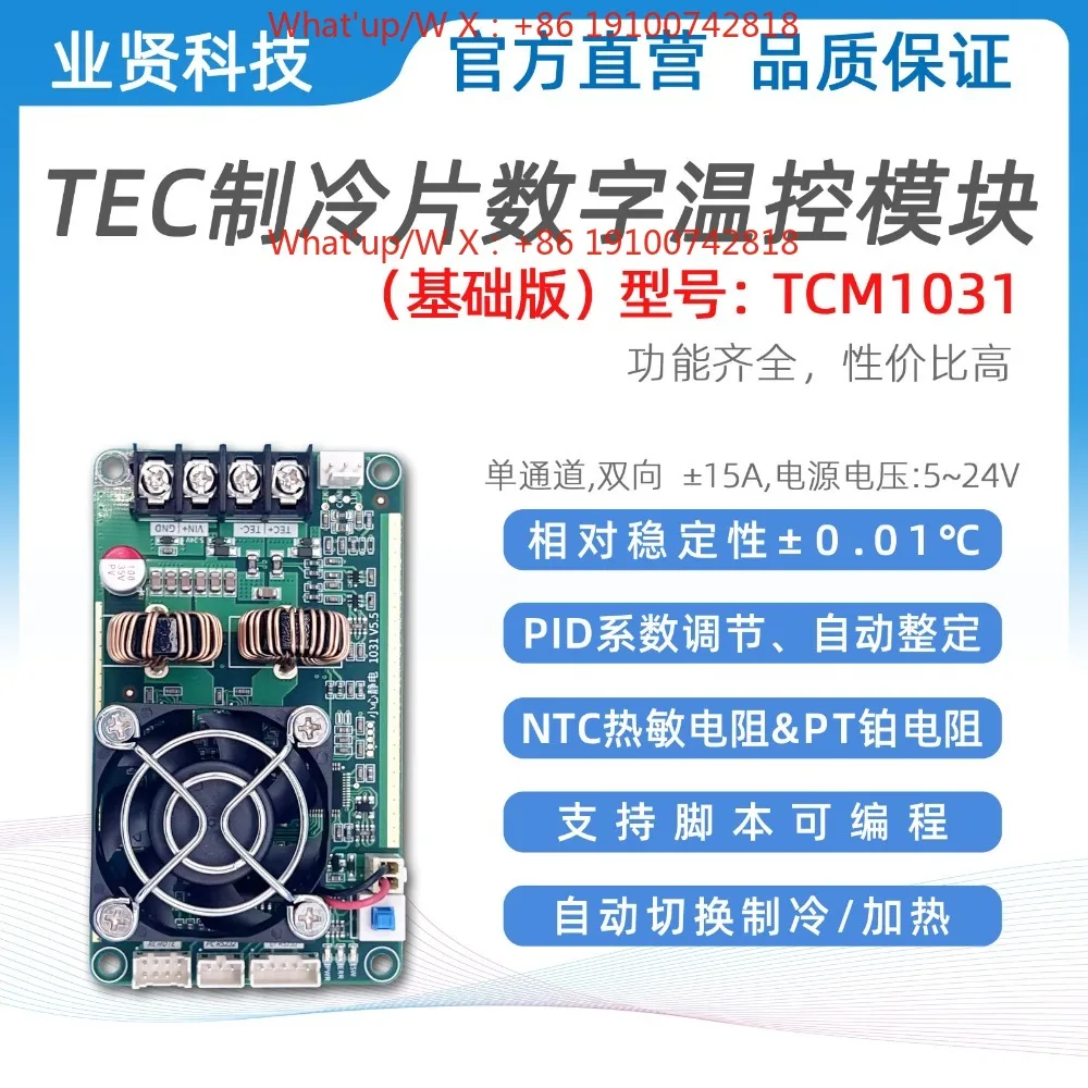 TEC temperature control instrument TCM1031 semiconductor refrigeration sheet pid temperature control board driver module