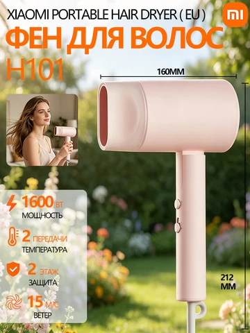 Xiaomi Ionic Hair Dryer H101