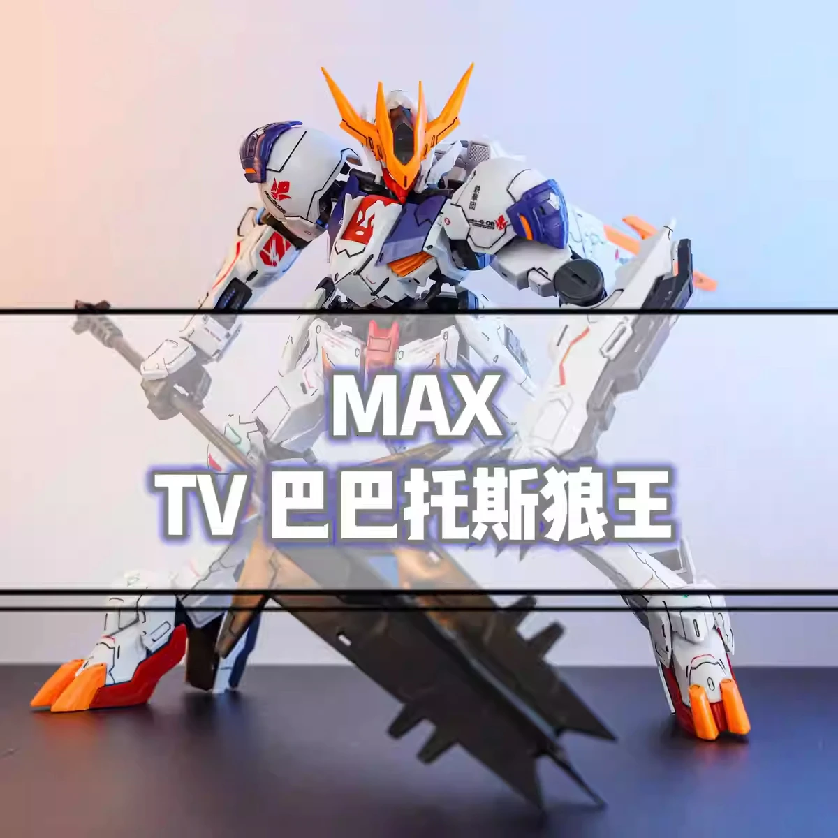 1/100 MAX MODEL Barbatos Lupus Rex Assembly Model Kit Collection Action Figures Robot Plastic Model Kits Toys BIRTHDAY Gifts