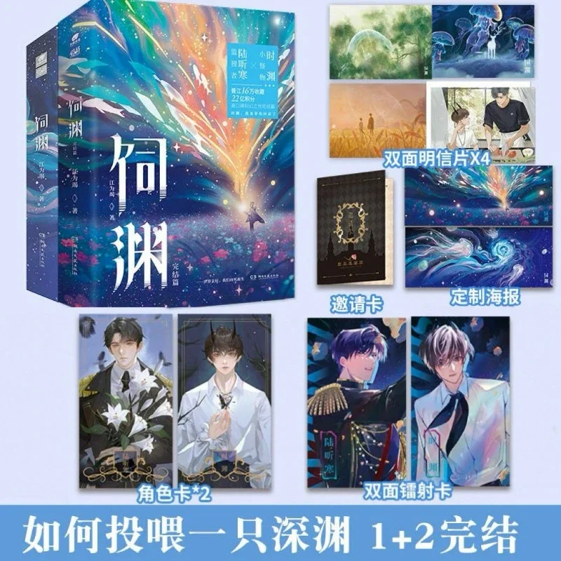 

Книга романов Si Yuan Vol.1-2 Оригинальное имя Как подарить Abyss Author Jiang Wei Jie Научная фантастика Два мужских главных гетерия BL