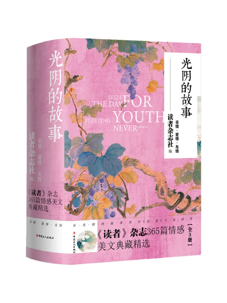 

Книга-Winshare The Story Of Guangyin "Reader" Magazine 365, коллекция Emotional Essays, 3 тома, всего