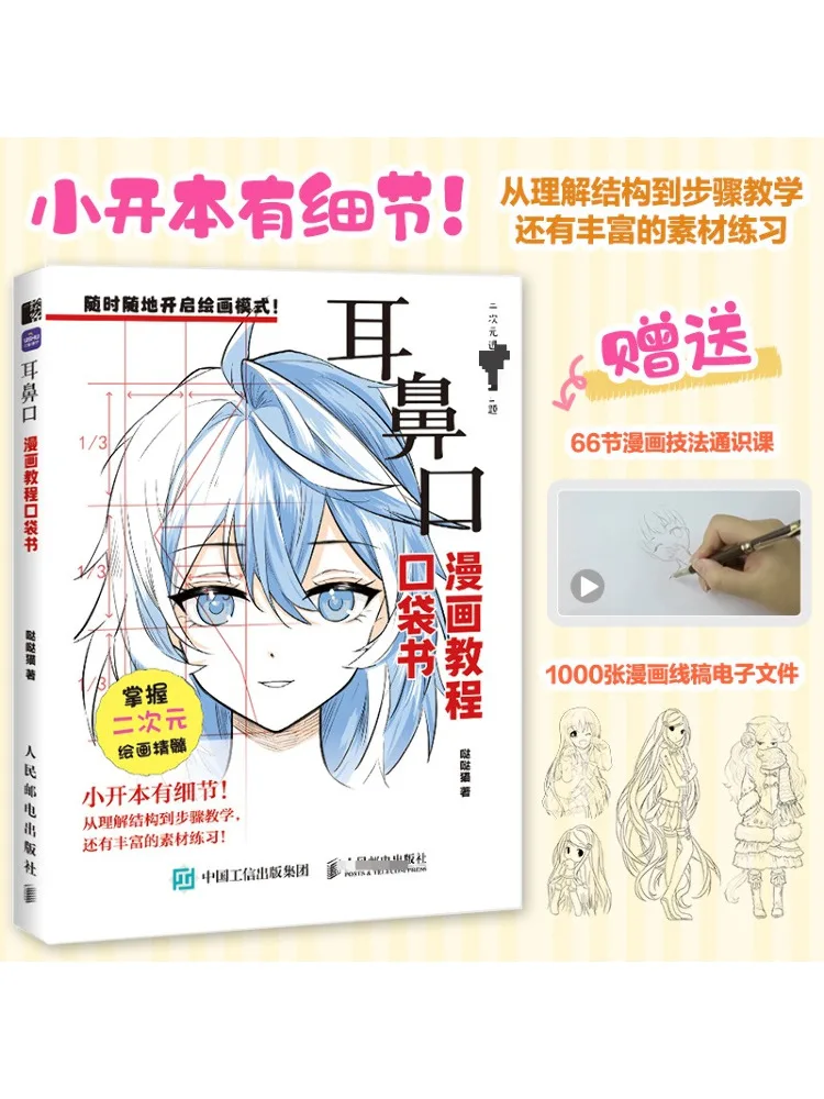 

Book-Winshare Ear Nose Mouth Comic Tutorial Pocket Book