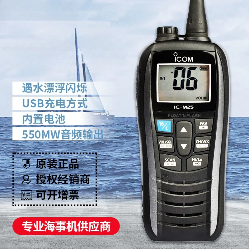 IC-M25 Maritime Interphone IPX7 Walkie-talkie Impermeavel Portable VHF Handheld Transceiver Standby 1-5 Days view 3