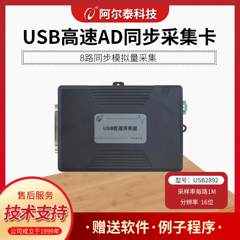 8-Channel 16-bit 1M/750K high-speed synchronous USB acquisition card USB2892 sampling frequency, Altai Technology