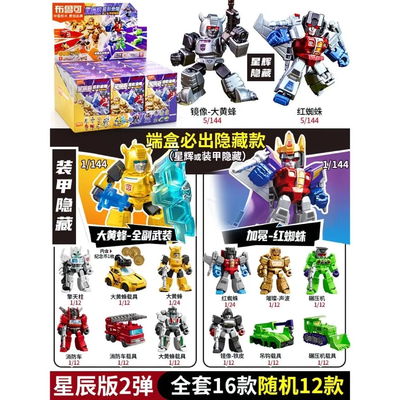 Blokees Transformers Star Edition Bumblebee Soundwave Starscream Building Blocks Blind Box Toy Boys Birthday Gift