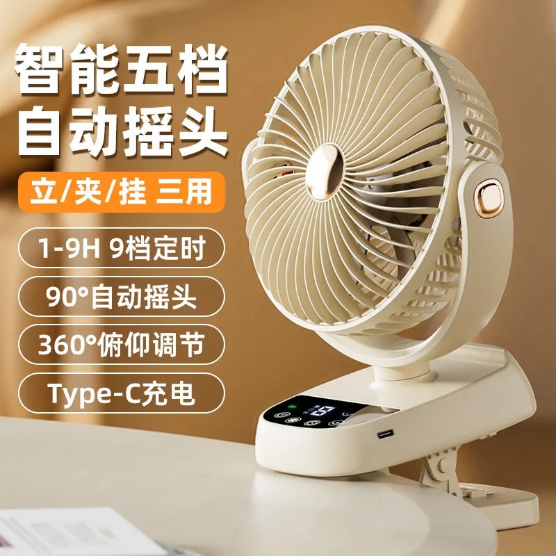 USB small fan shaking head intelligent digital display charging clip fan portable home dormitory intelligent touch screen