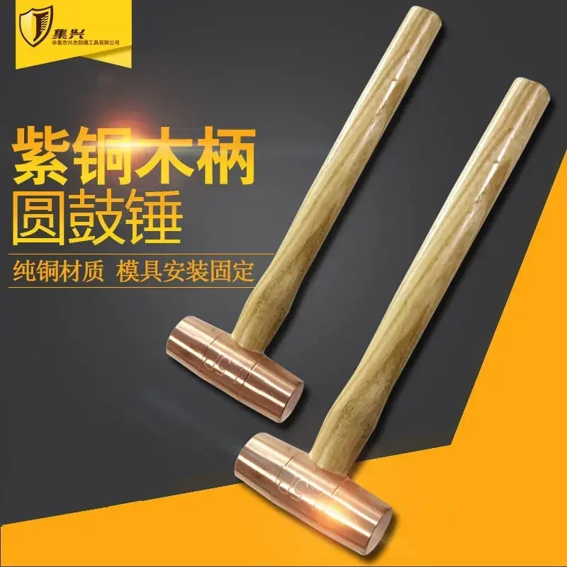 Red Copper Round Drum Hammer with Wooden Handle Double sided Hammer Red Copper Round Drum Hammer 1p-3p