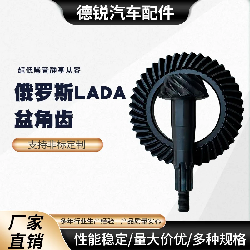 

Suitable for Russian LADA basin corner tooth auto parts fine grinding tooth basin corner tooth transmission gear gearbox gear