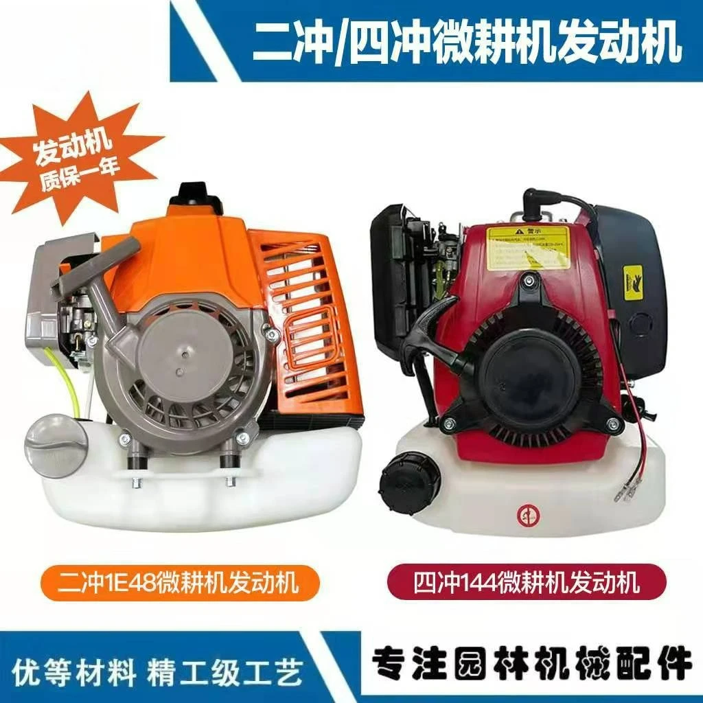 Customizable IE48 microtiller 2-stroke powered 144F4 engine