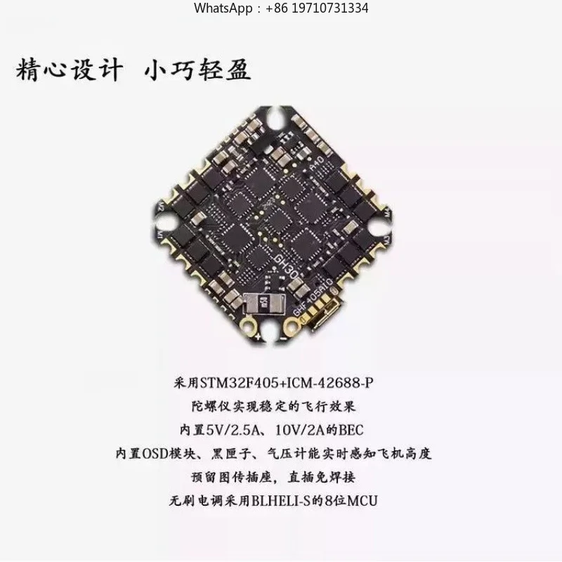 Suitable for GHF405AIO-HD Toothpick Cross Machine F4 2-6S AIO Brushless Flight Control 40A