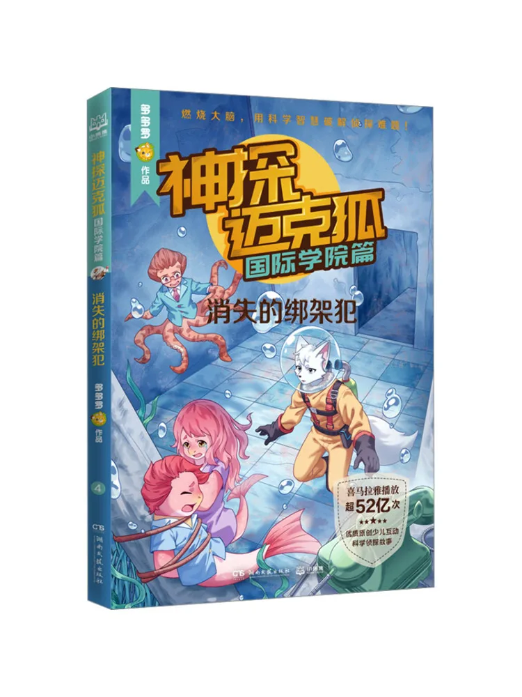 

Book-Winshare Detective Mike Fox International Academy Chapter The Missing Kidnapper