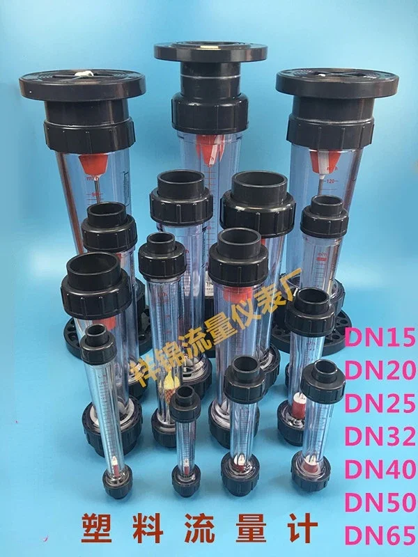 PVC plastic tube type rotor rotameter LZS-15/25/32/50/65/float liquid water pipeline