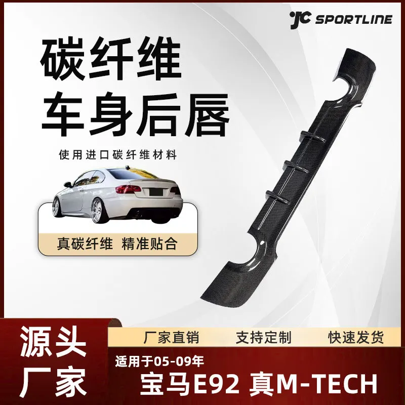 

Подходит для 05-2009 BMW E92 True M-TECH, двухрядный одновыпускной задний спойлер из углеродного волокна, задний нижний спойлер BMW E92