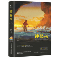 Mysterious Island Genuine Jules Verne Original Complete Version, Science Fiction Novel