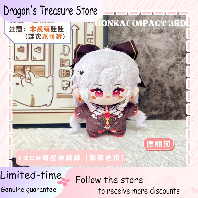 Jogo honkai impacto 3 3rd elysia boneca de pelúcia estrela do mar corpo brinquedo de pelúcia theresa apocalipse figura chaveiro pingente presente de natal 12cm