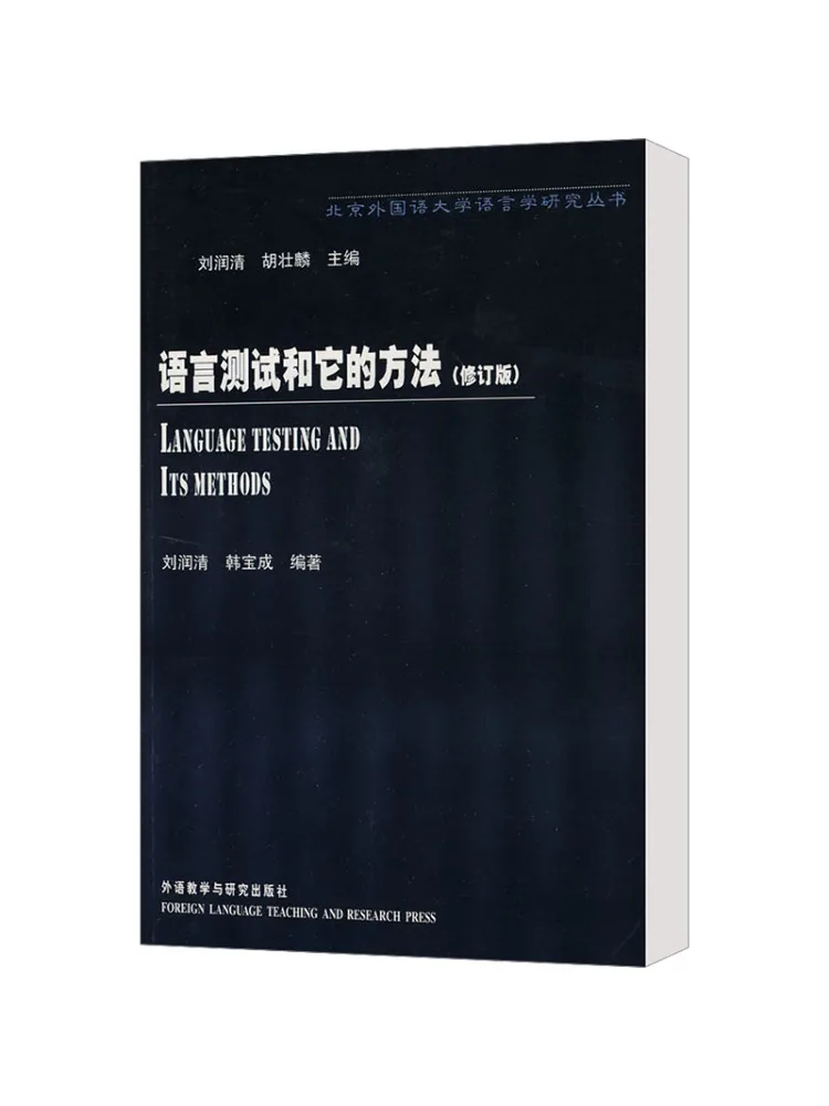 

Book-Winshare Language Testing and Its Methods Revised Edition