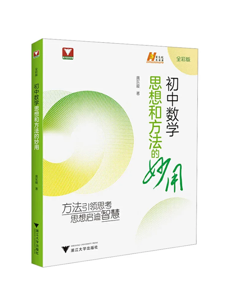 

Book-Winshare The Wonderful Use Of Junior High School Mathematics Ideas and Methods Full Color Version