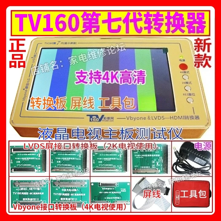 TV160 Seventh Generation Converter Motherboard Tester Vbyone&LVDS to HDMI MiniLVDS New Model 7