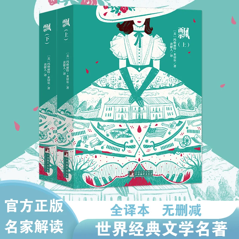 

Унесенные ветром (объемный комплект): Полный эпический роман любви и войны.