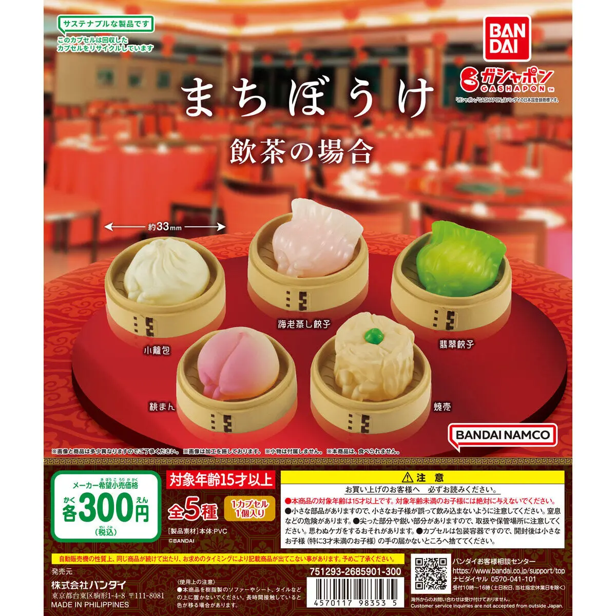 

Spot Goods, Official BANDAI Gashapon, Dim Sum Waiting Pose Figurines, Steamed Buns, Dumplings, PVC Desk Ornaments, Toy