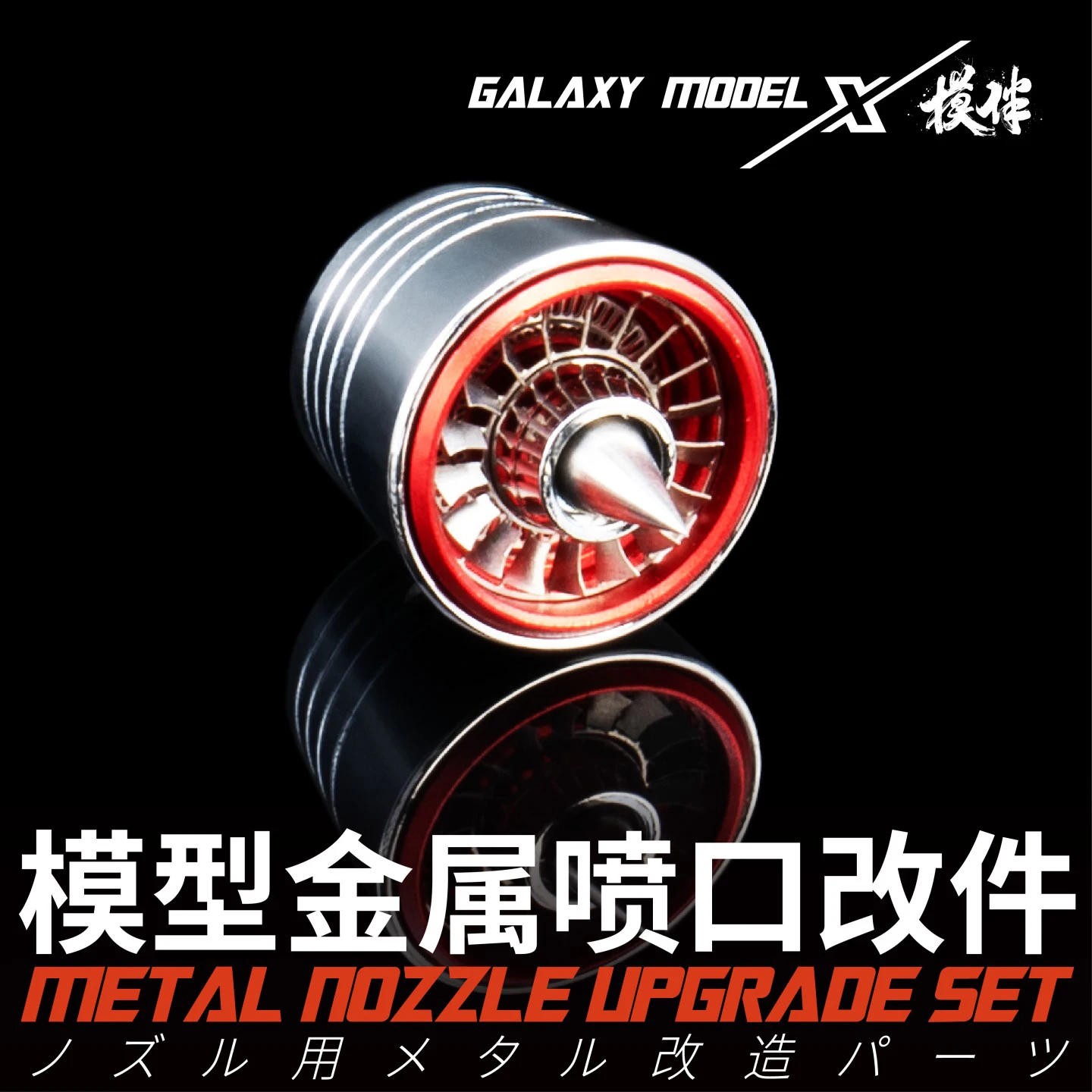 Galaxy Iron Thruster Metal Exhaust Nozzle Upgrade Set (S/M/L) for Model Modification Hobby DIY