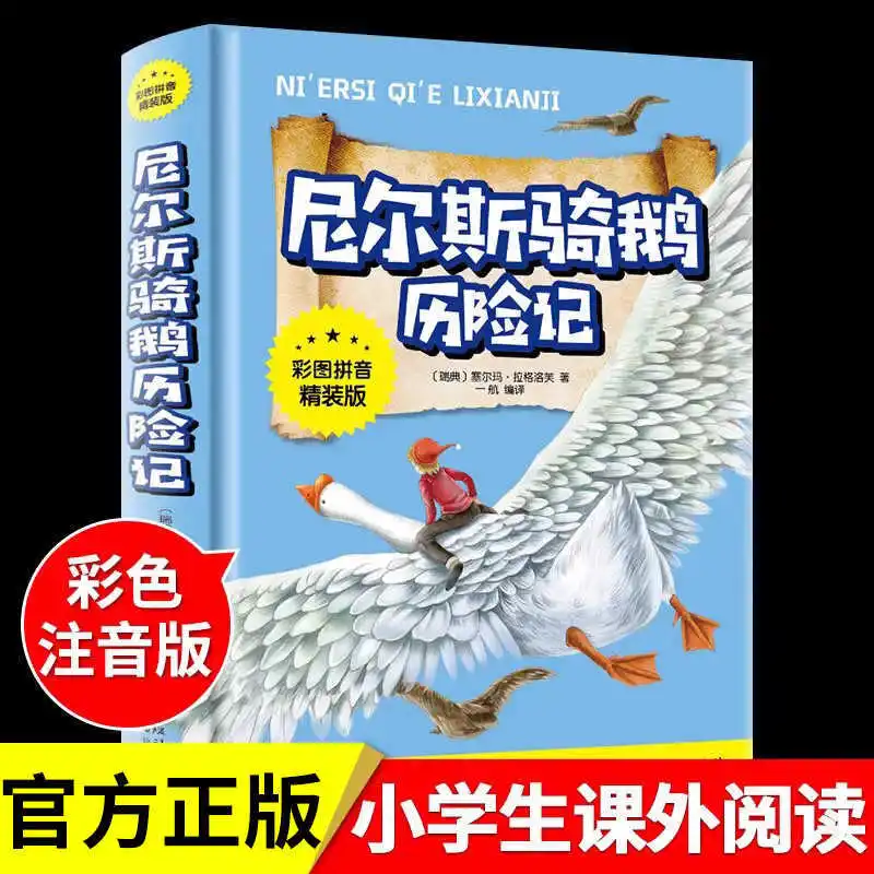 

Дорожные заметки Nils' Goose Riding, фонетическая версия, необходимые для внеклассных книг для 2-3 класса, рекомендуются учителю