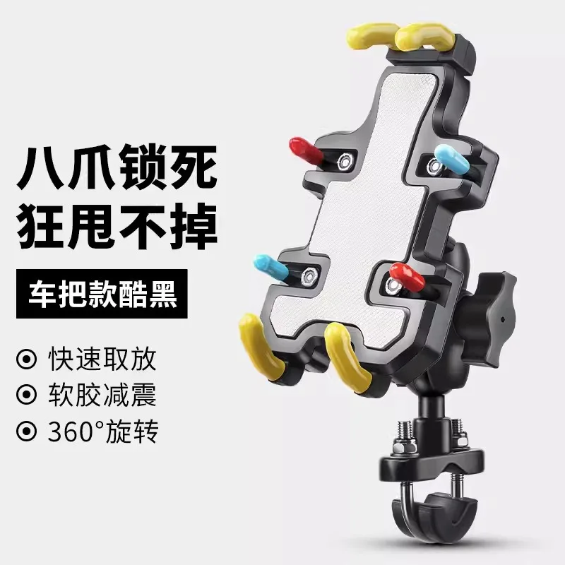 

Motorcycle Mobile Phone Navigation Stand, Riding Equipment, Electric Bike Multifunctional Mobile Phone Stand