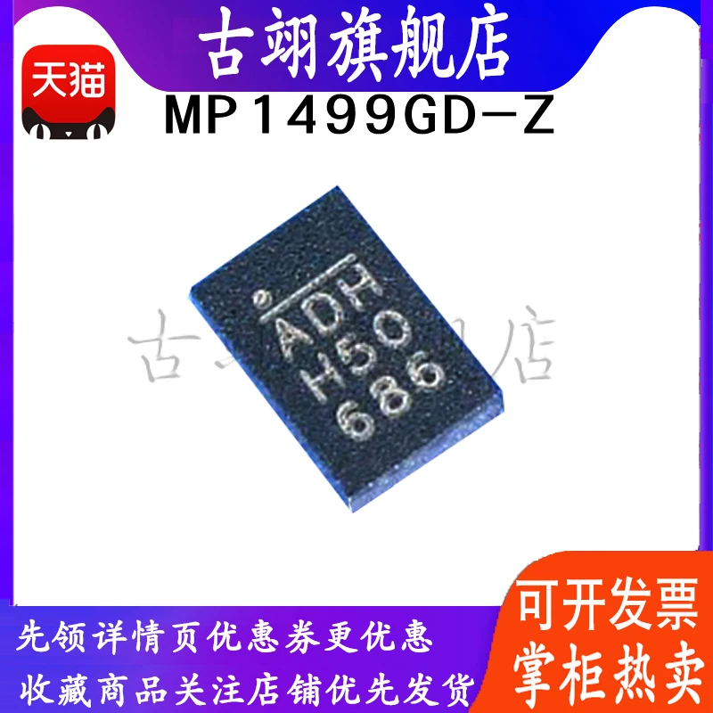 MP1499GD-Z MP1499GD QFN-10 ADH