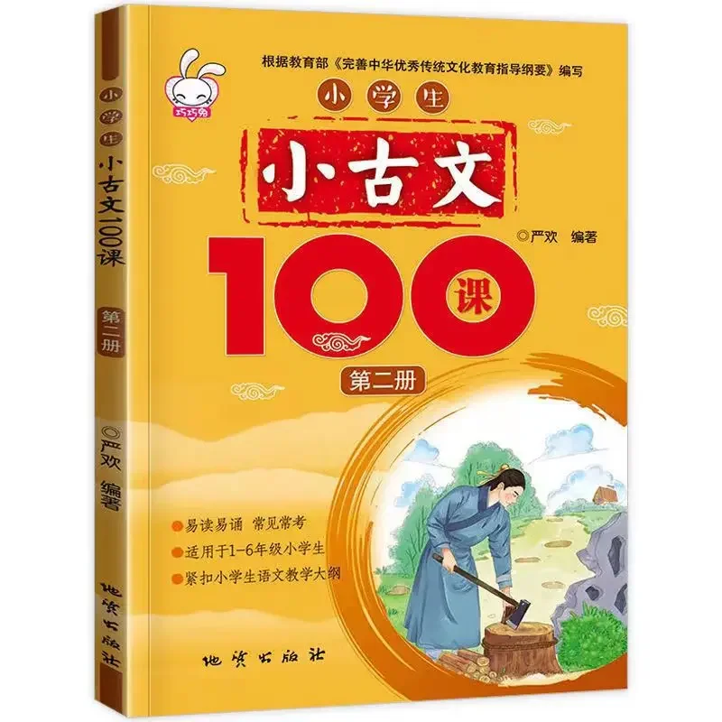 Improving Traditional Culture Extracurricular Reading Materials for Primary School Students in Lesson 100 Volume 2