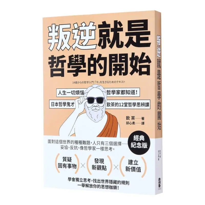 

Rebellion Is The Beginning Of Philosophy All The Troubles In Life Are Known To Philosophers 12 Philosophical Speculation Lessons