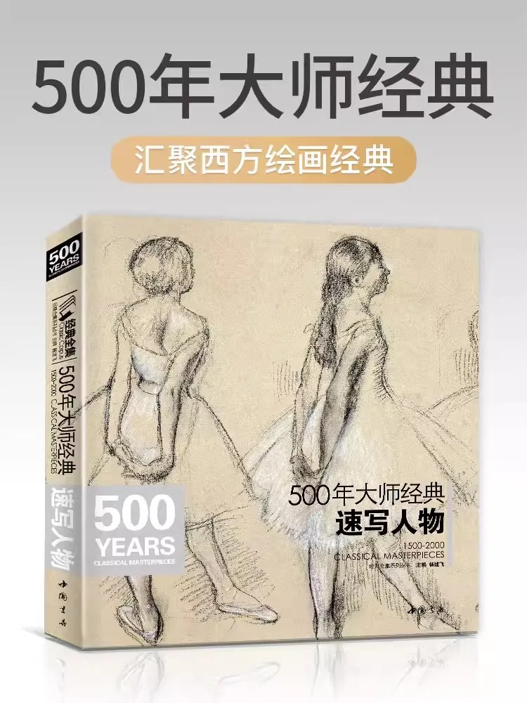 500 Years Master Sketching Character Album Book  Western Sketching Head Portrait and Human Body Copying High Definition Selected