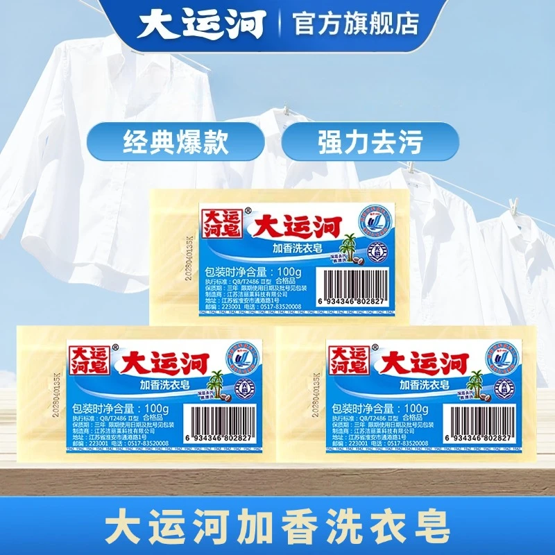 

Great Canal Scented Laundry Soap Bar, 100g x 3 Pack, Hand Wash & Stains Removal