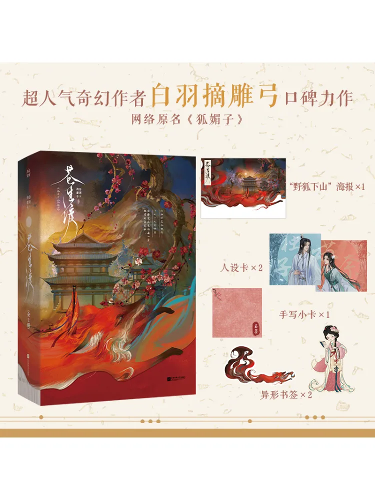

Book-Winshare Cangshengdu 2 Volumes in Total