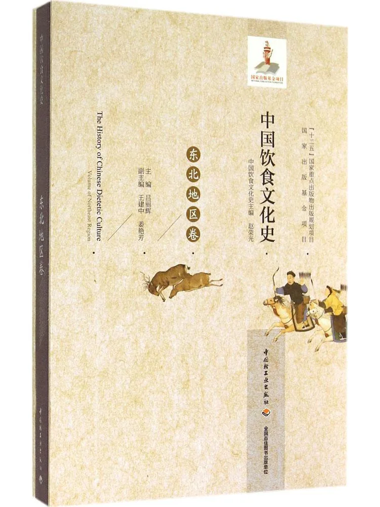 

Книга «Виншэй»: История китайской кулинарной культуры, Северо-Восточный регион, том.