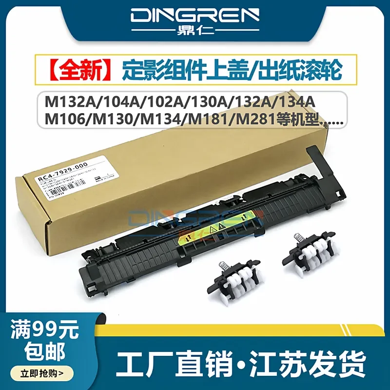 for HP 132a Fixing Upper Cover for M104a M130a M106w M130fn M132nw M181 M281 Fuser Heating Component Upper Cover Paper