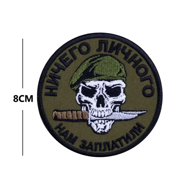 НИЧЕГО ЛИЧНОГО Military Tactical Embroidered Patches Armband Backpack Badge with Hook Backing for Clothing