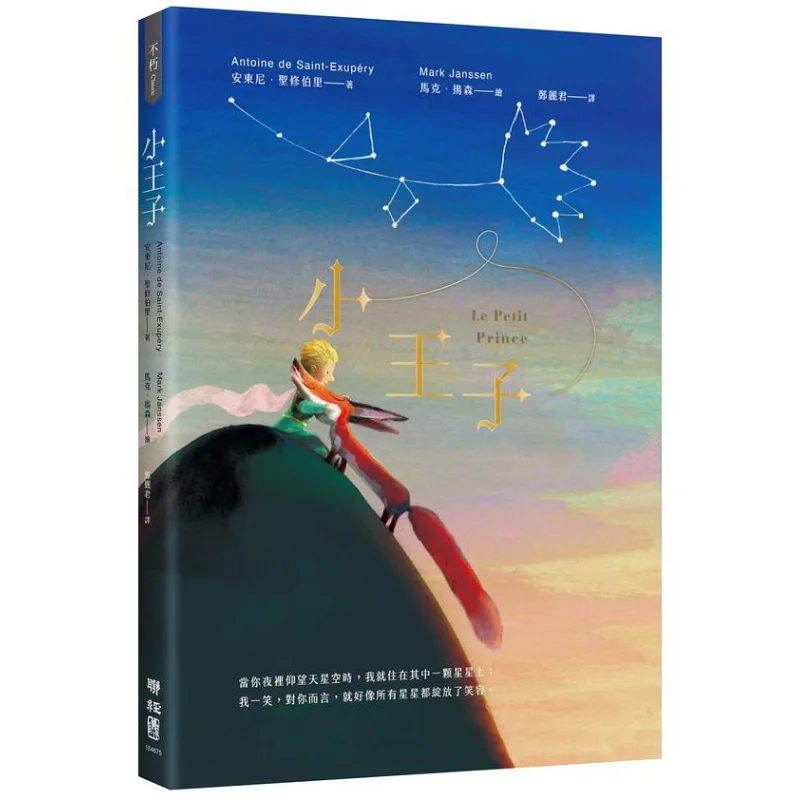 

Коллекционные книги «Маленький принц» Dream Edition Anthony SaintExupery Lianjing 9789570863178