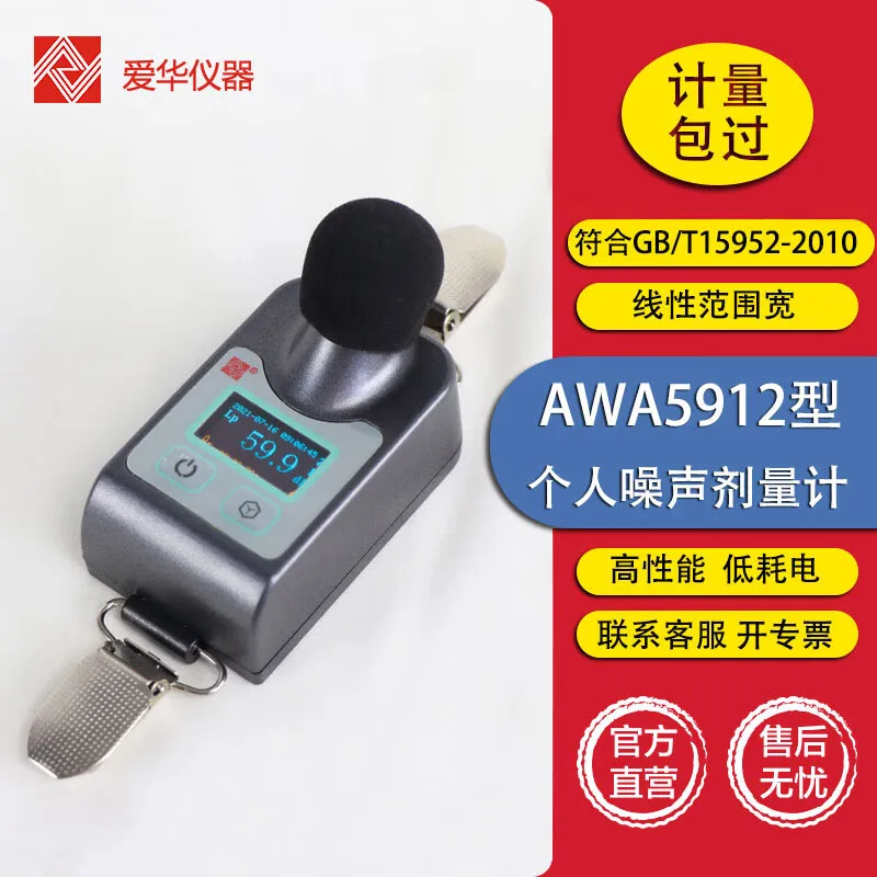 Individual Noise Dosimeter Sound Level Meter Noise Meter