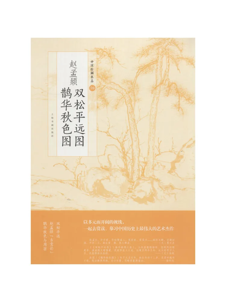 

Картина «Двойные сосны и дистанционные горы» от Winshare Zhaomengfu, с изображением ласточкинок и осенних красок