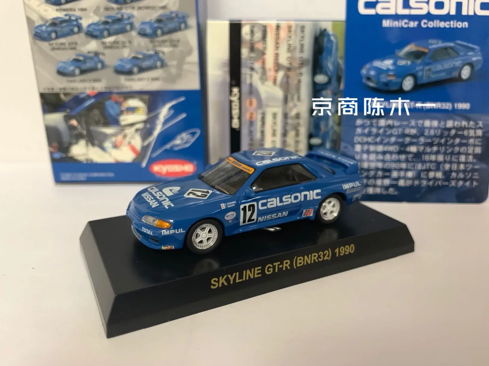 Kyosho 1/64 skyline  GT-R  BNR32  Collection of Die-casting Simulation Alloy Model Car Children Toys