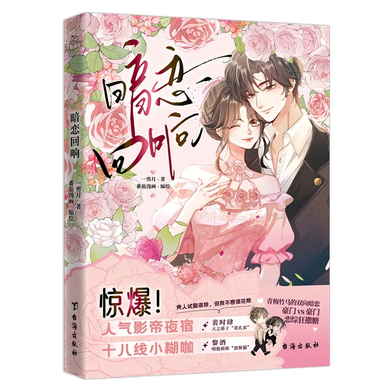 Secret Love Echo, Comic Edition, Free Posters, Stickers, Super Rich Giveaways, Entertainment Circle Text, Comic Physical Books