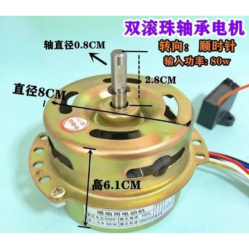 Universal cylindrical tower fan air conditioner fan motor 6-wire three-speed motor double bearing pure copper wire