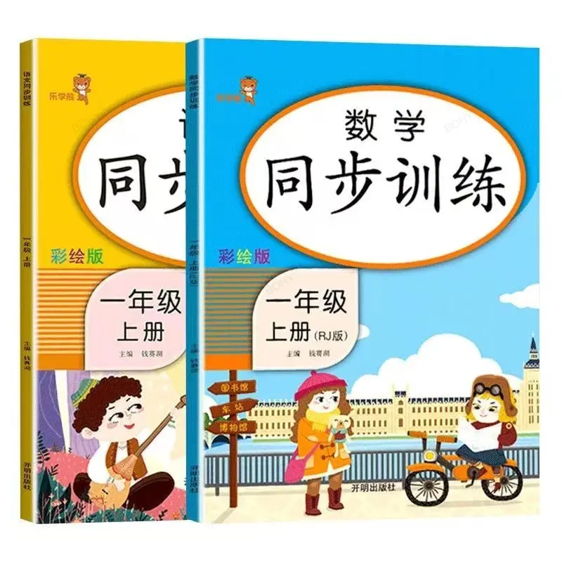 

Primary School Chinese First Grade Chinese Mathematics Volumes Synchronous Practice Textbook Book Study Children Books for Kids