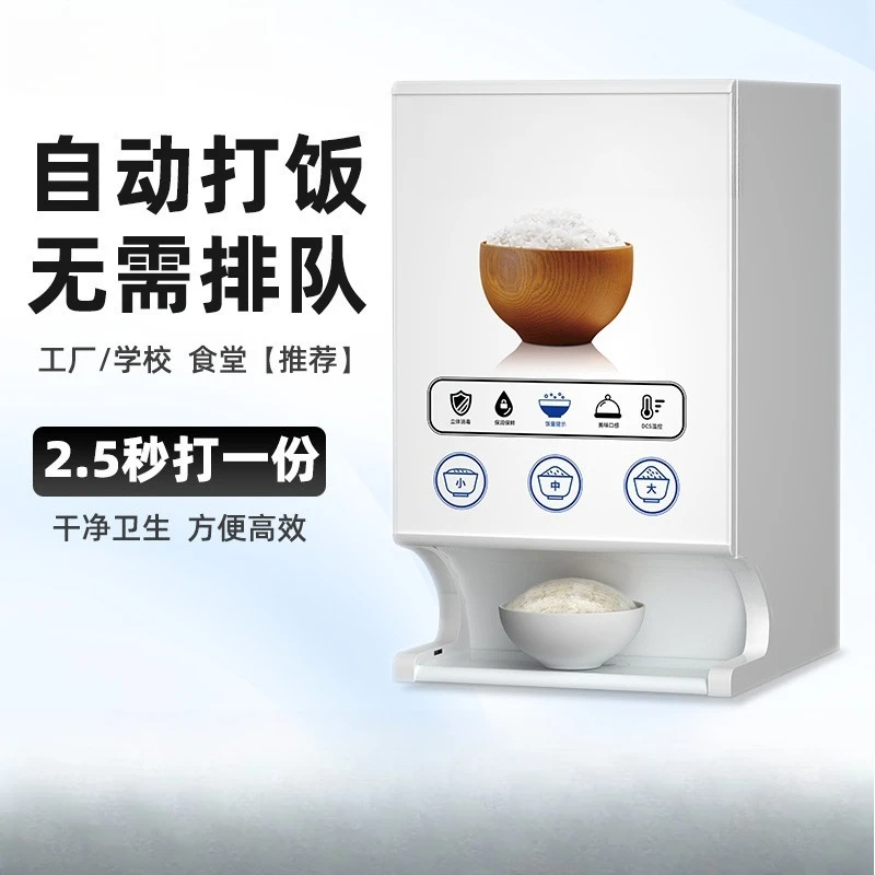 Commercial fully automatic rice serving, unit canteen intelligent rice adding machine