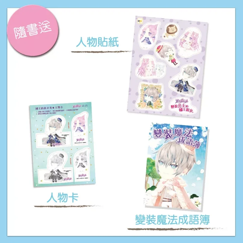 Fairy Tale Dream Factory  The Kings New Dress Of The Princess In Disguise Comes With Character Stickers Idiom Book Of Disguise